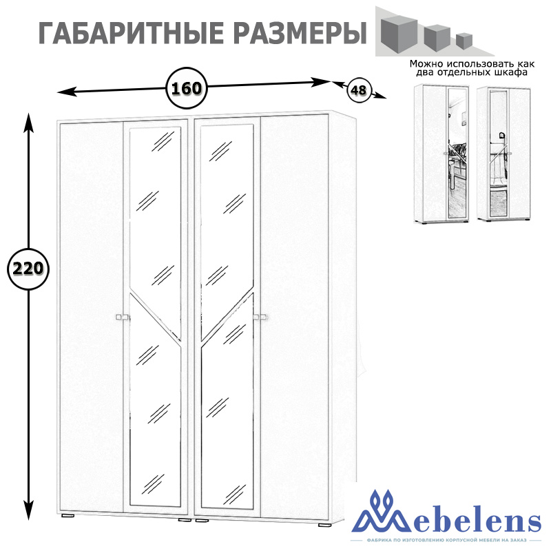 Шкаф Камелия — с зеркалом 